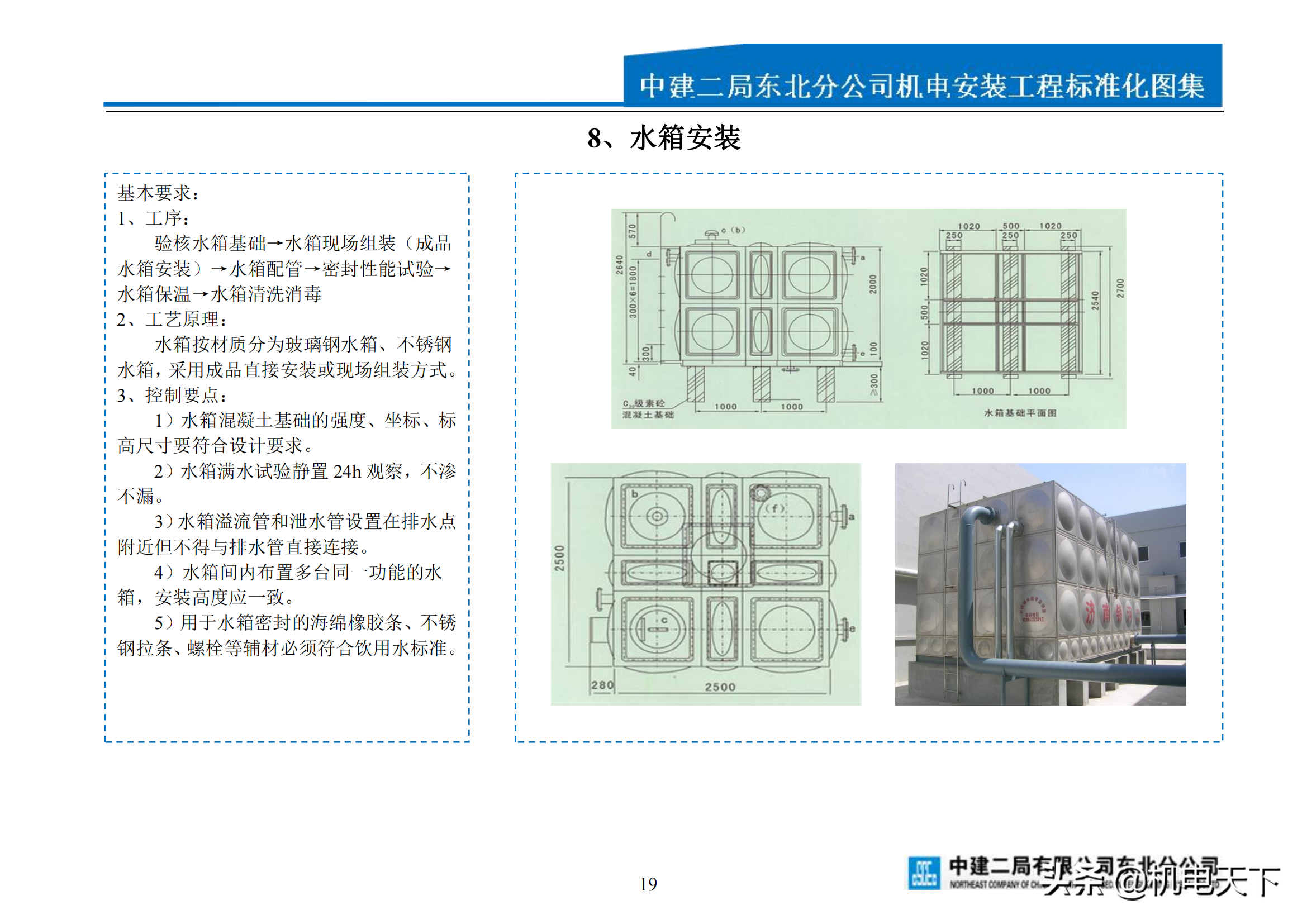 中建某局机电安装工程标准化图集 可下载
