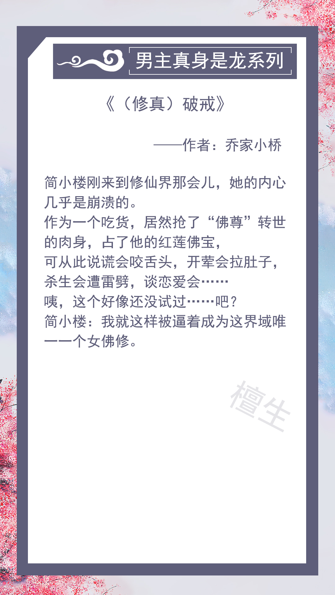 五本男主真身是龙的修仙文推荐，高冷傲慢龙神，却只臣服女主一人