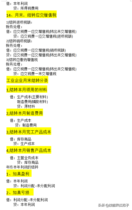 “鬼才”会计王姐：熬夜把会计月末结转流程总结成72页手册，厉害
