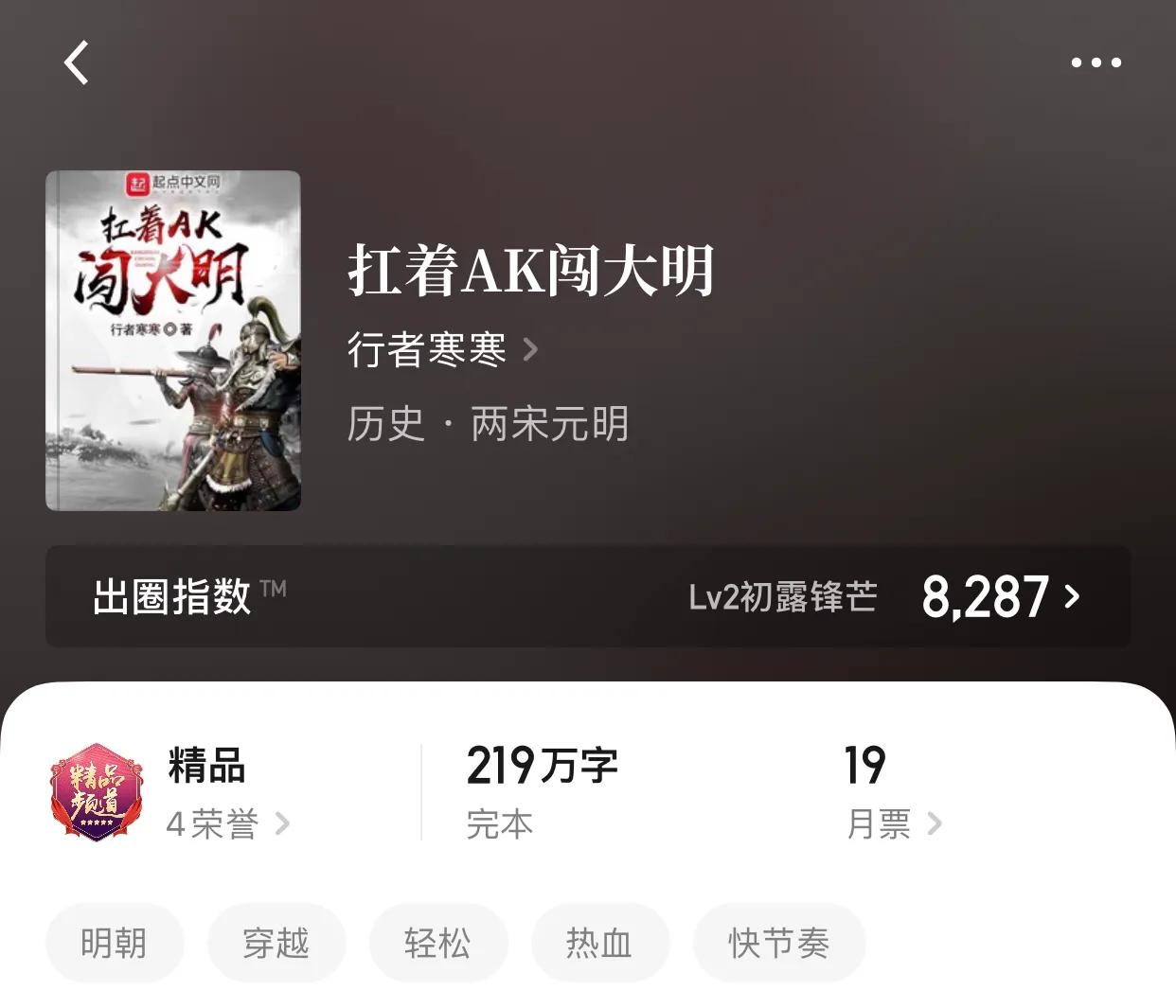 八本完本历史明穿小说，硕大的王朝，毁灭和破败，不过一眨眼之间