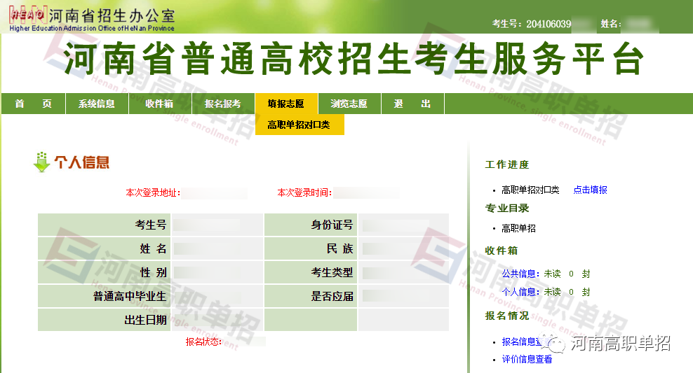 2020河南高职单招网上报名志愿填报模拟演练