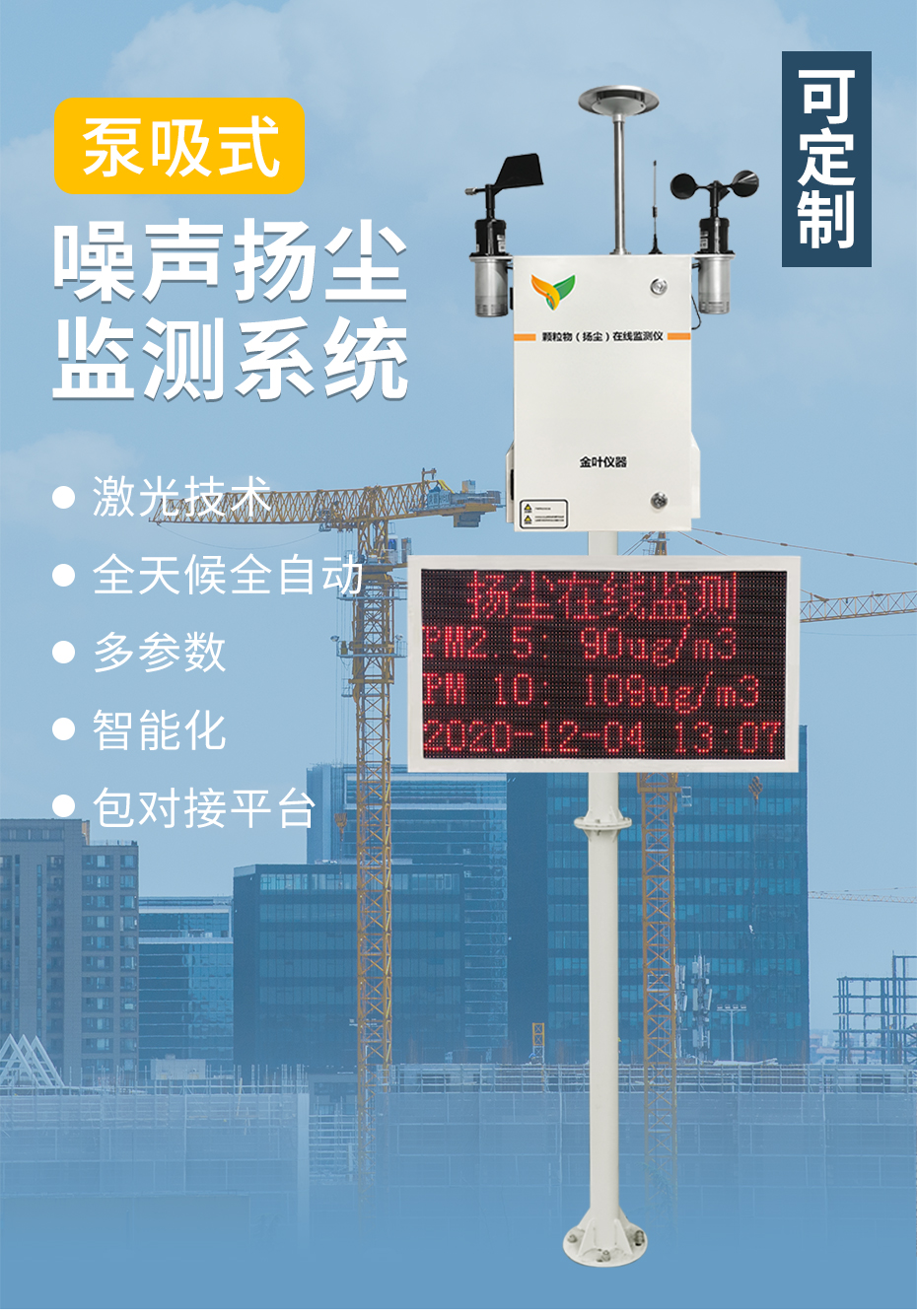 大風(fēng)起兮“塵”飛揚，揚塵在線監(jiān)測系統(tǒng)“大顯神威”