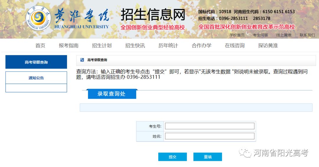 「指南」@高考生，河南省高校高招录取结果查询链接在这儿