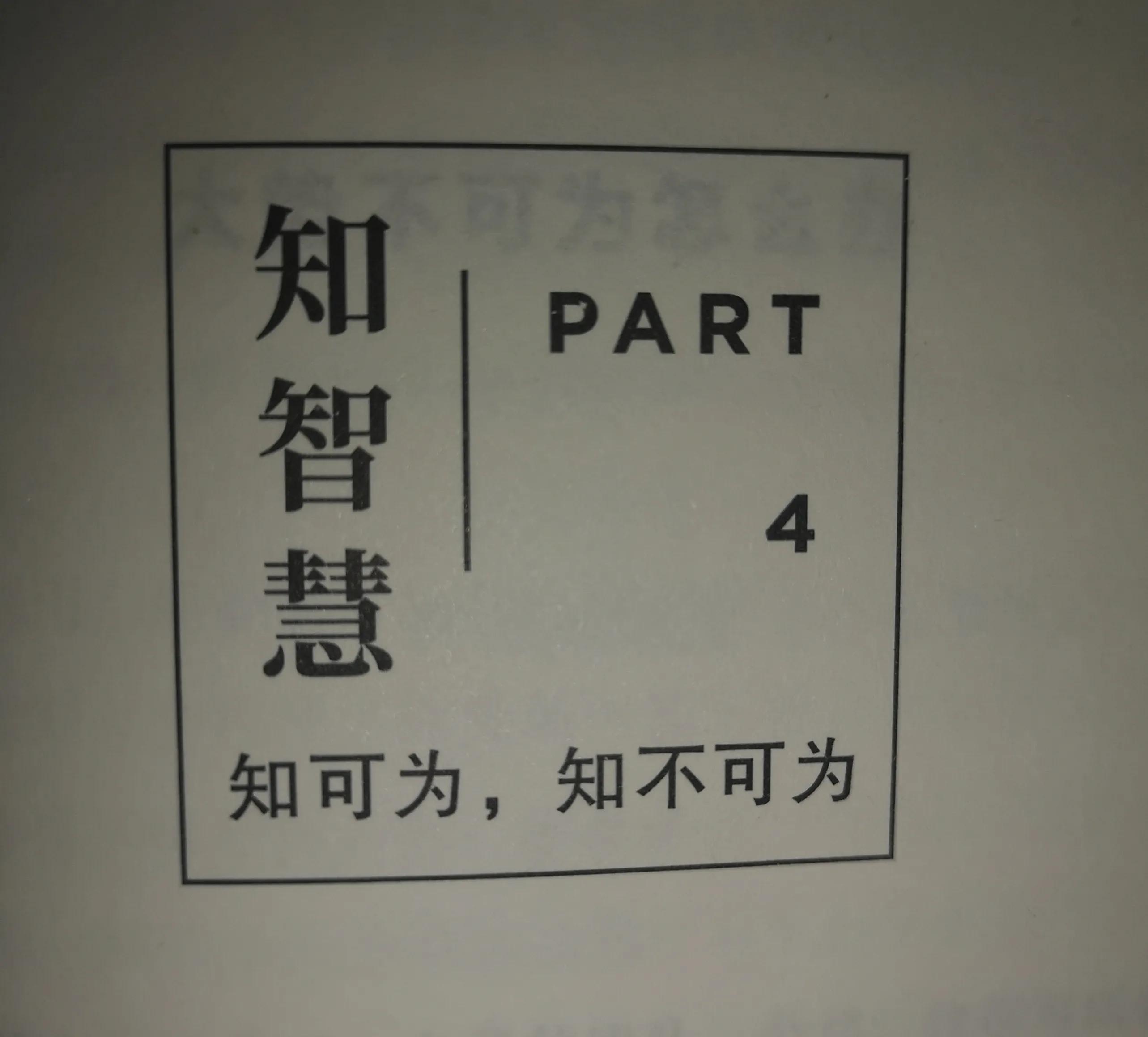 《冯唐成事心法》一知智慧