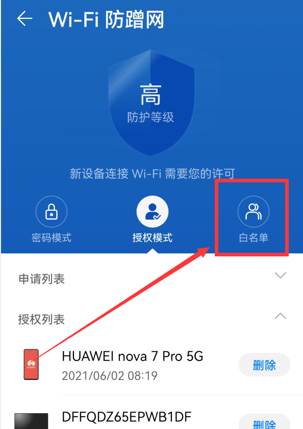 怎么防止别人蹭网设置，防止邻居蹭自己家WIFI的方法