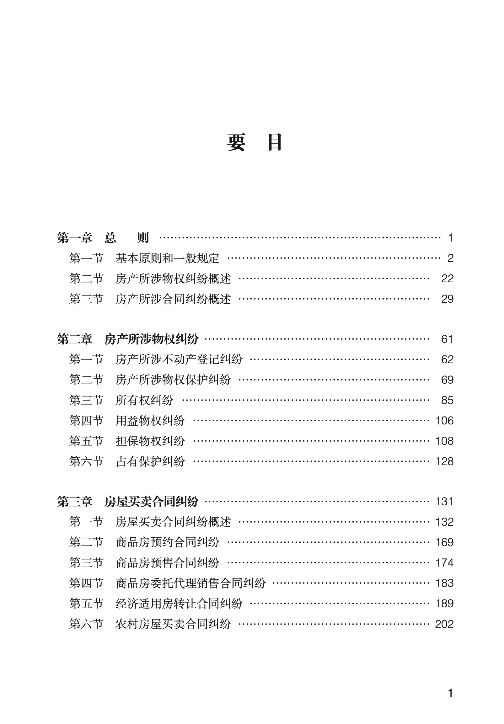 新编类案诉讼请求及案由关联规范指引