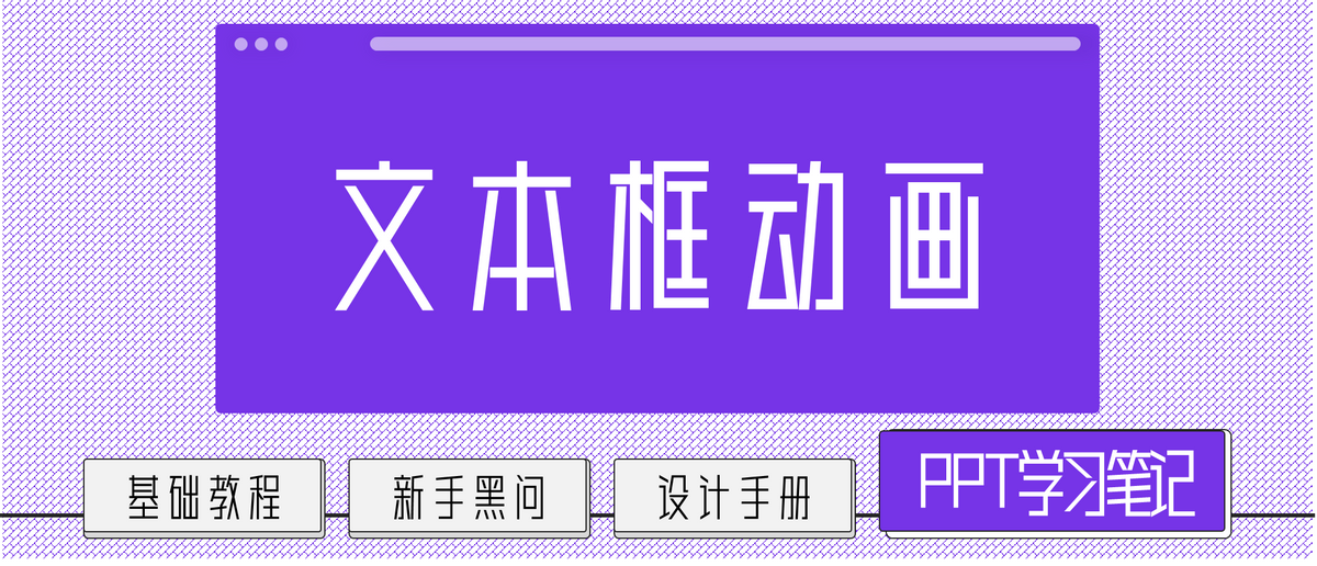 文本框动画使用指南(文本框动画设置)