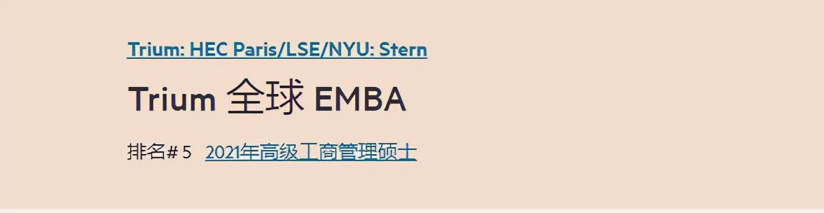 英国《金融时报》发布全球EMBA百强榜！英国三项课程排名前十