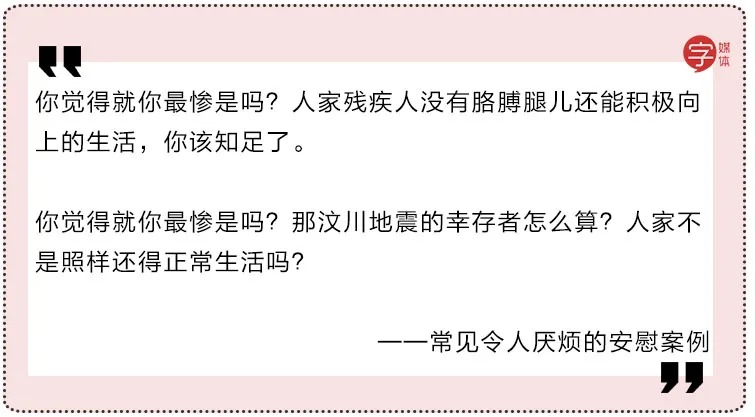 难过时听朋友说这些安慰话，我分分钟想跟Ta断绝关系