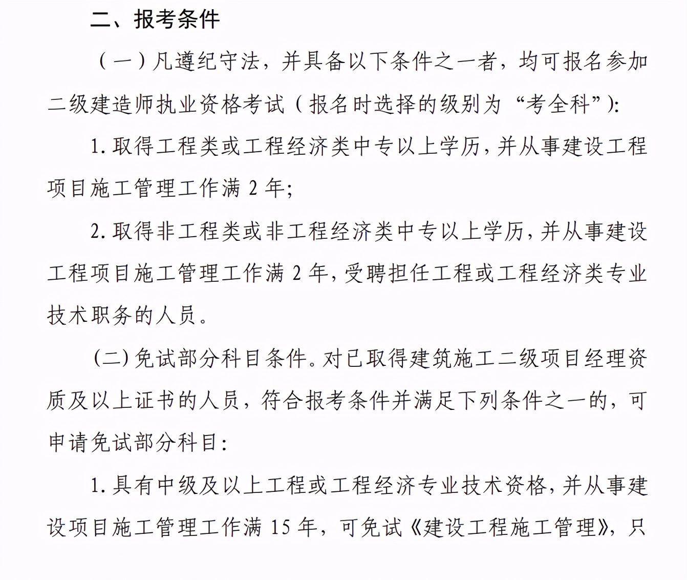 浙江二建报名公告已出！速看