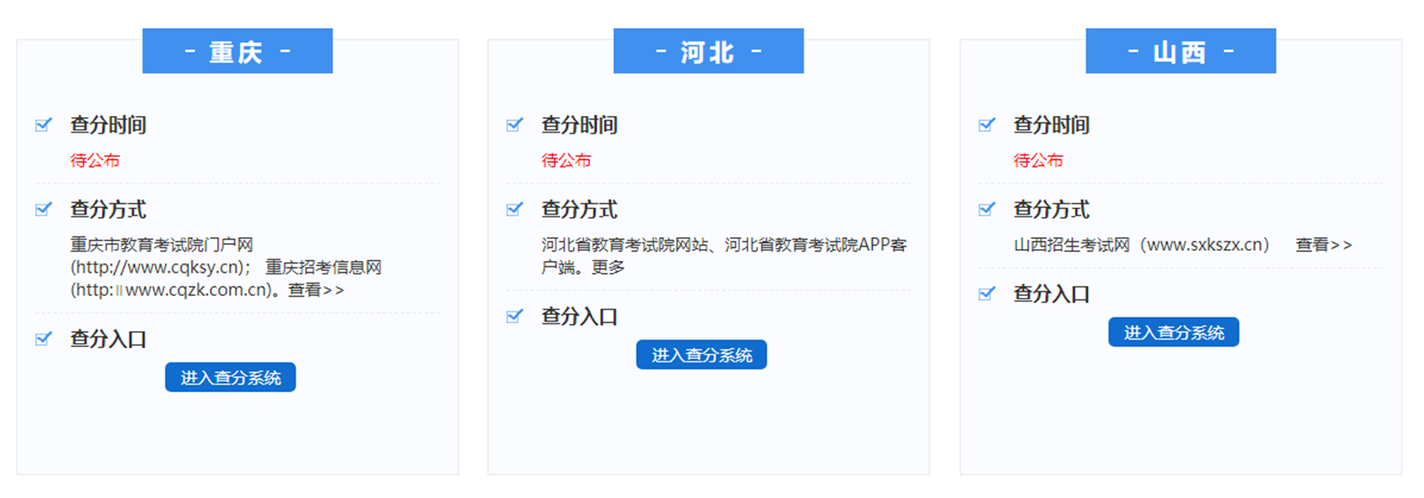 2020高考结束，多省公布查分时间，查分流程及请收藏