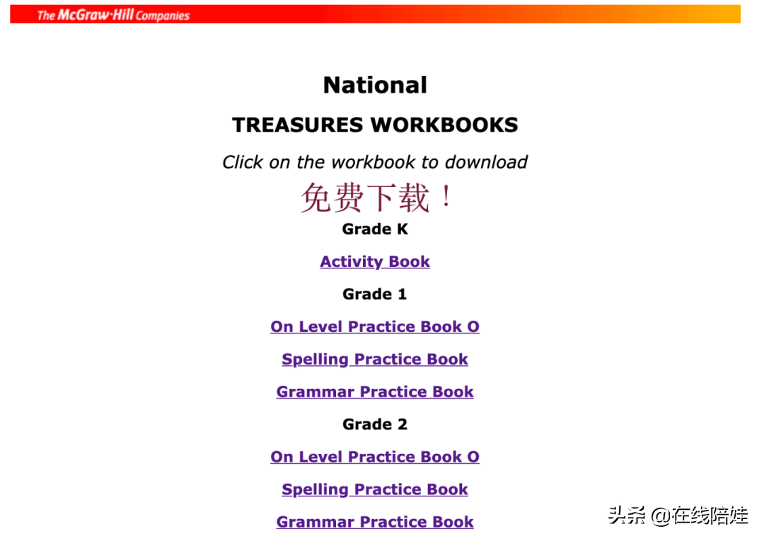 免费下载 | 美国小学超火的练习册Treasures，史上首次免费下