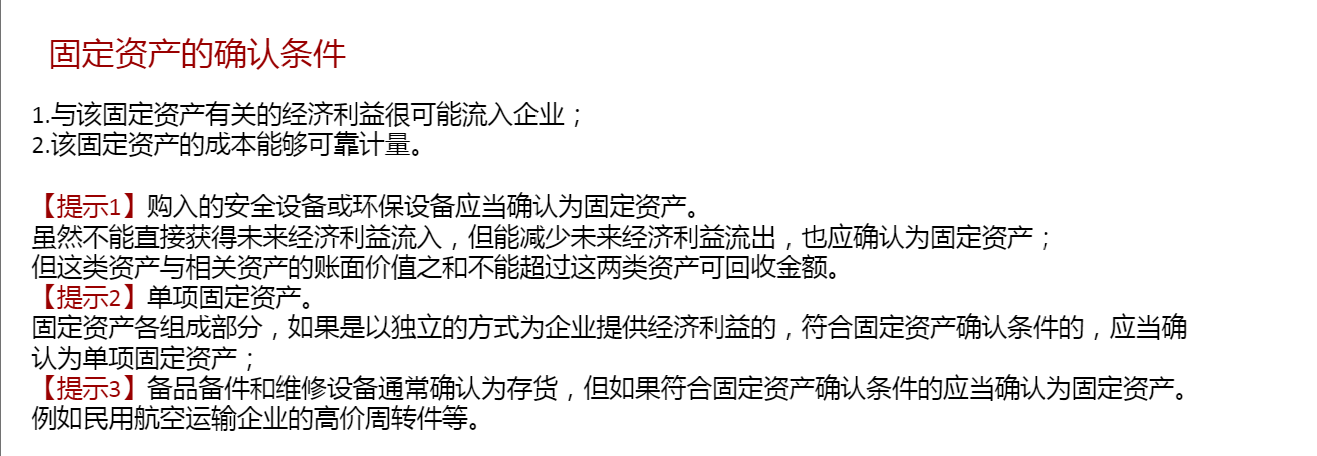 固定资产搞不懂？确认条件+计量+折旧核算+账务处理，一文搞定