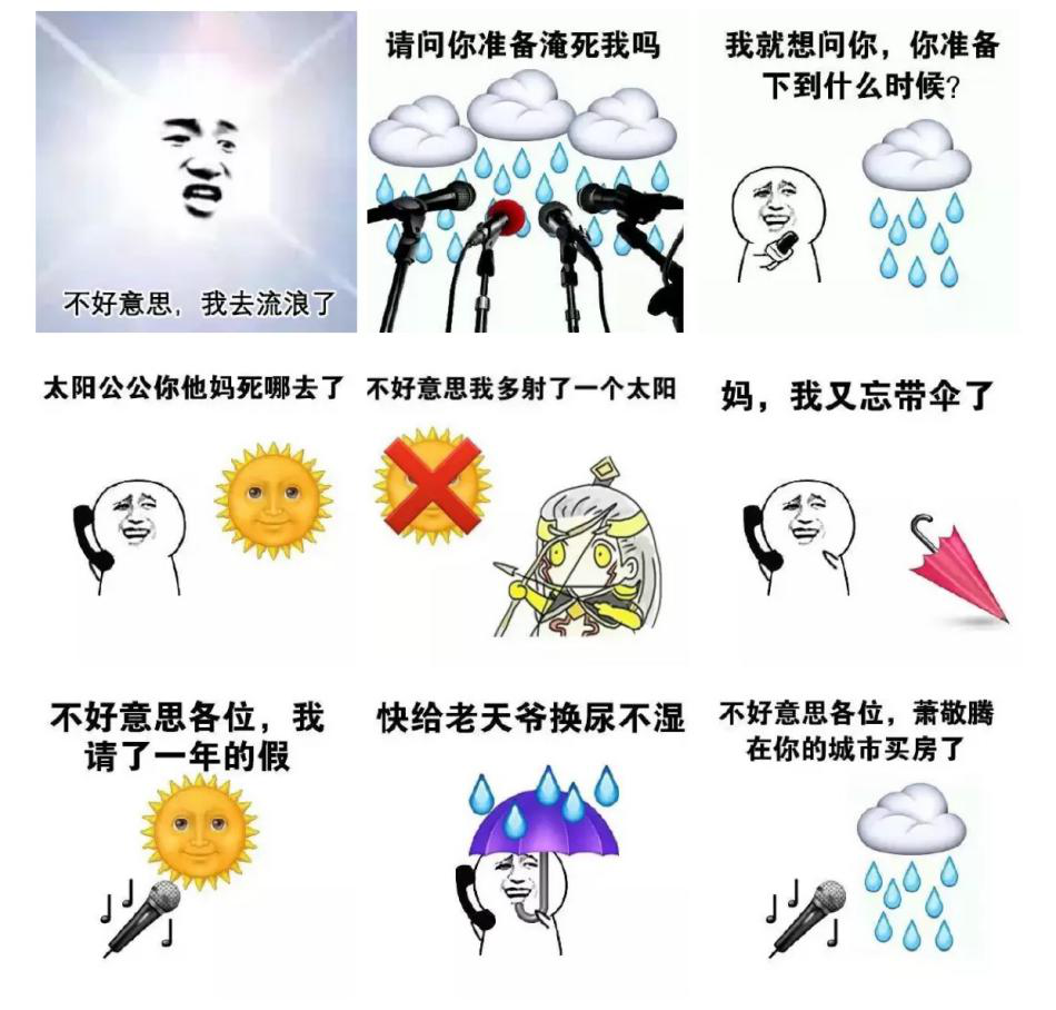 雨过天晴的表情包图片