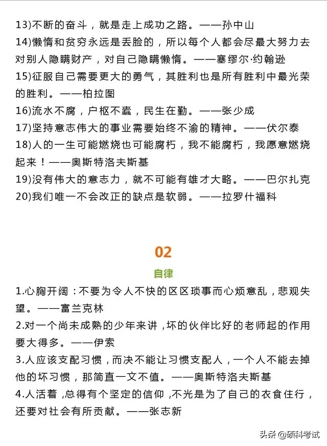 30个关于勇敢、自律、自尊的名人名言警句，实用干货，收藏好！