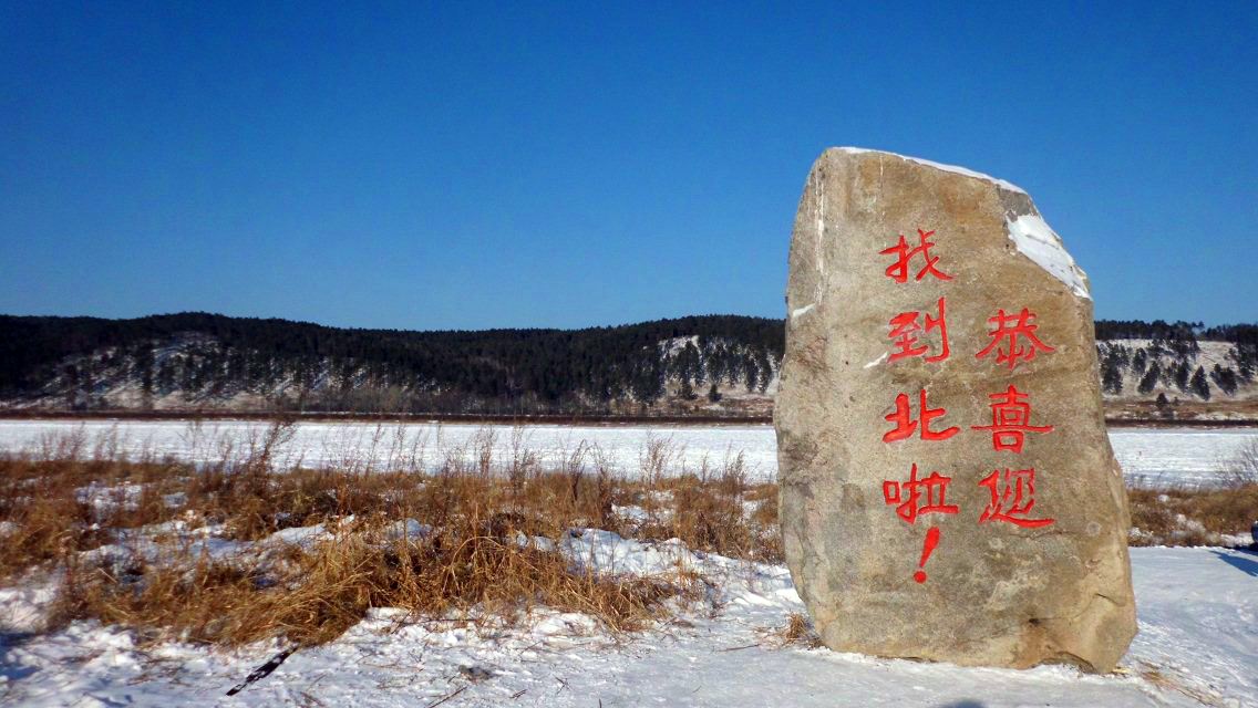 黑龙江25处最好玩的景区景点，无限风光，各具特色