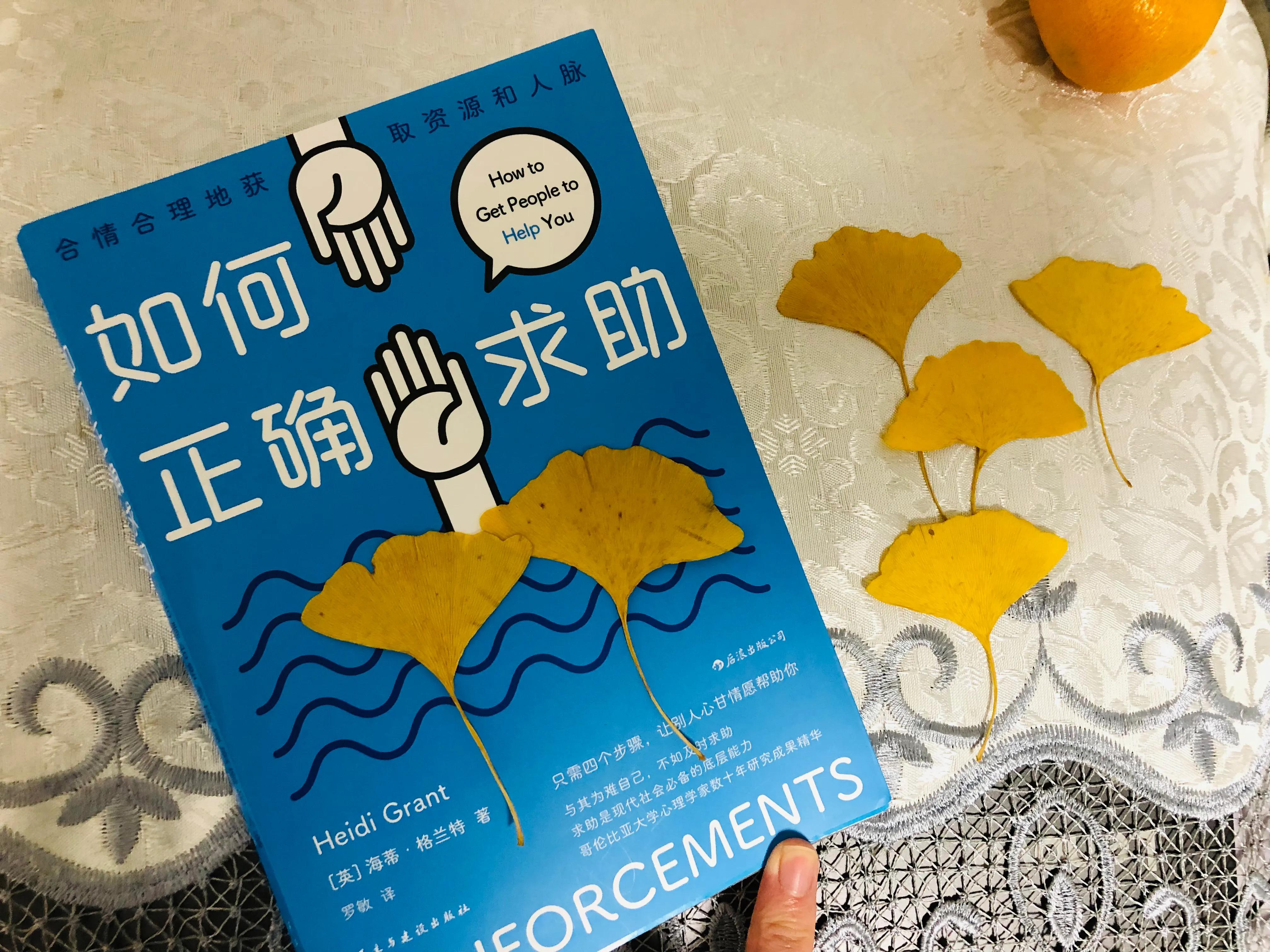 心理学：如何求助才能让别人心甘情愿地帮你？