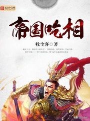 起点历史小说畅销榜前十《赘婿》第五，《明天下》第三，谁是第一