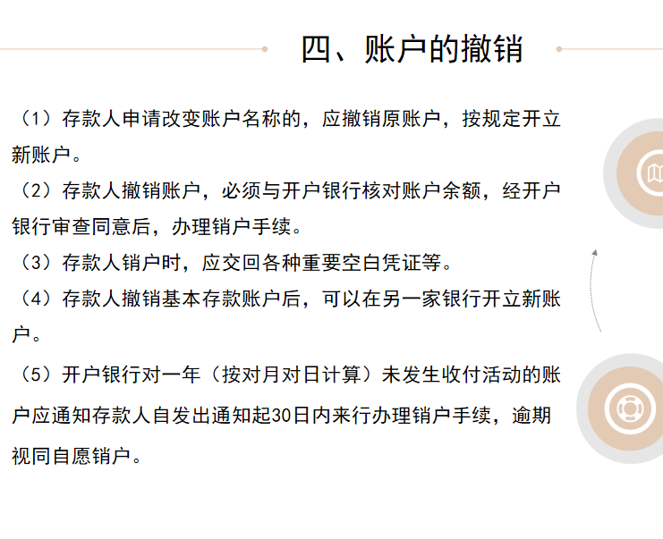 企业银行账户如何管理？你要这样才安全