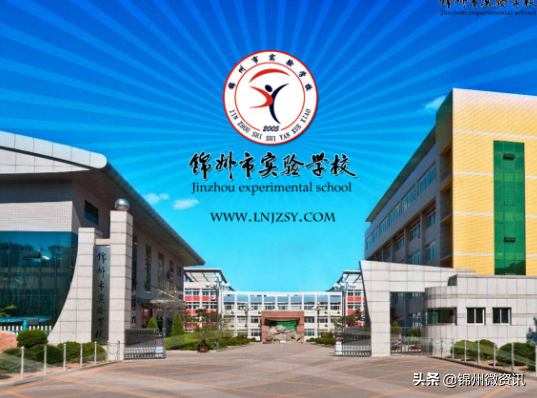 锦州市实验学校网站（锦州实验学校新一年入学相关通知）