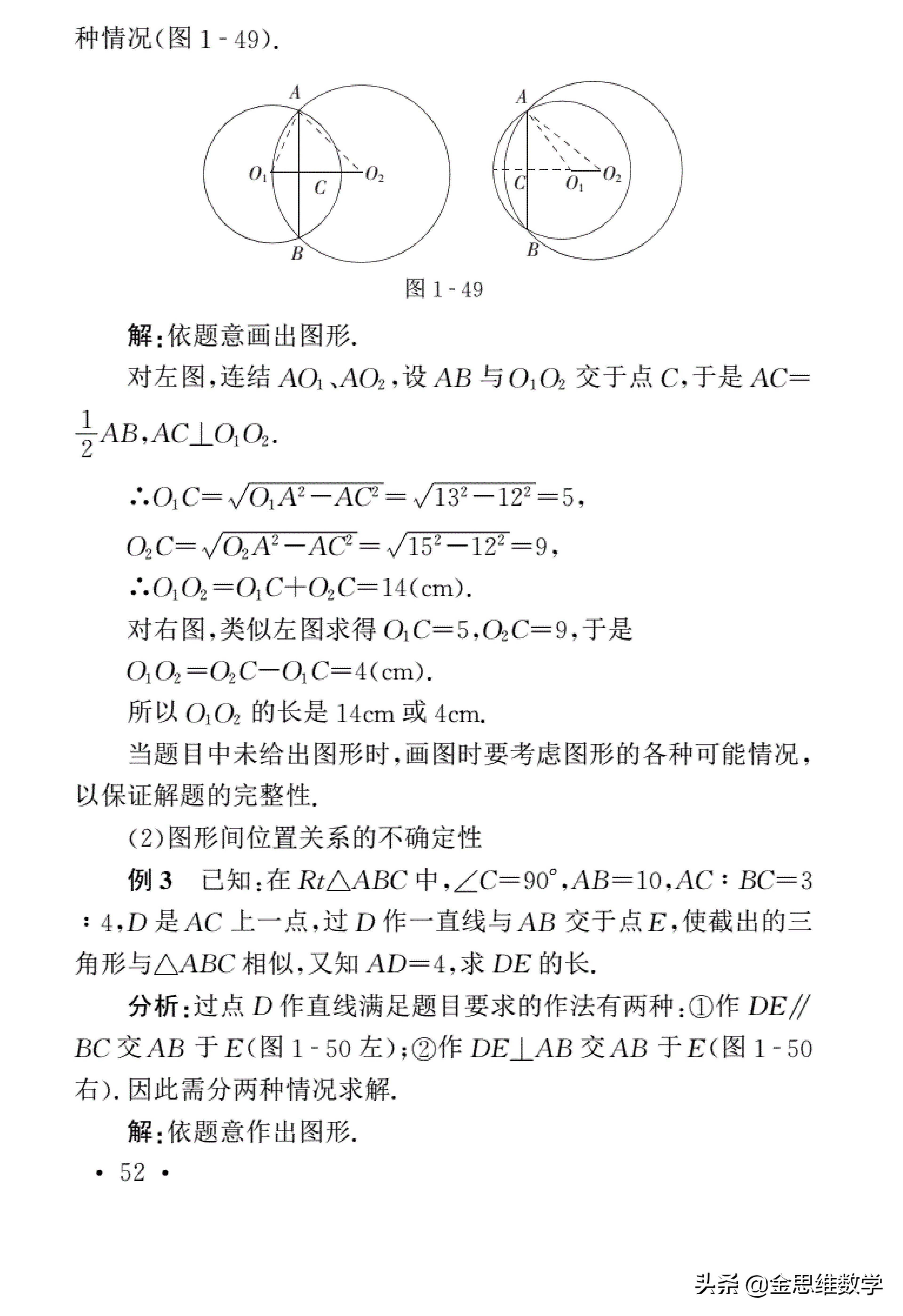 初中数学四大解题思想深度研究