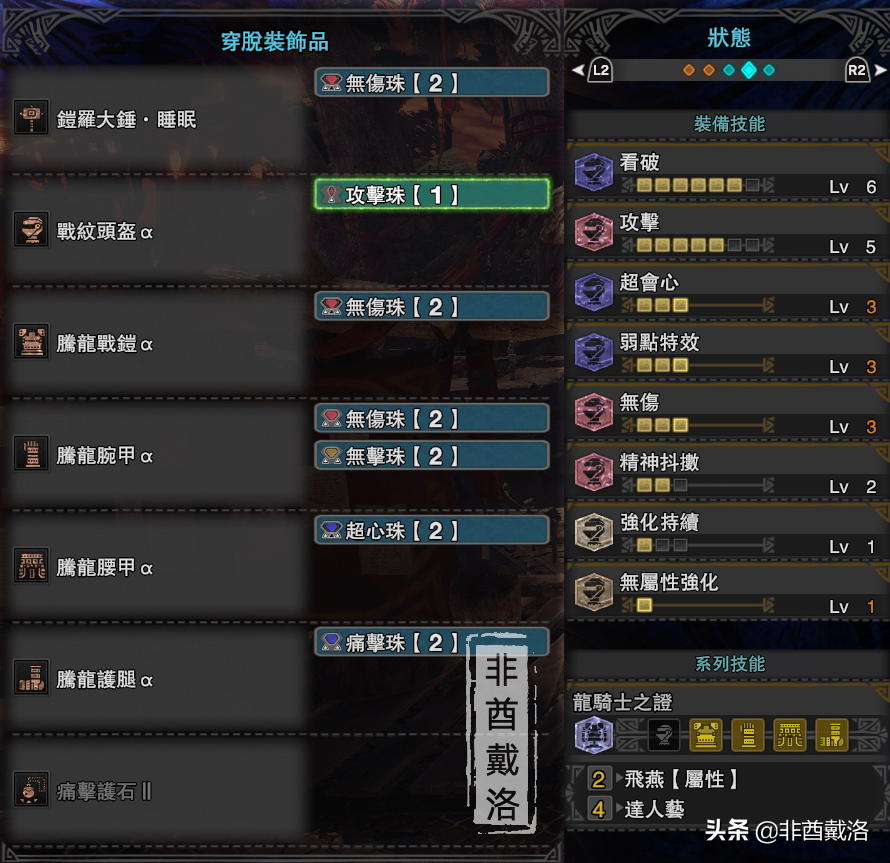 「怪物猎人世界」全武器配装第15期：铠罗大锤·睡眠