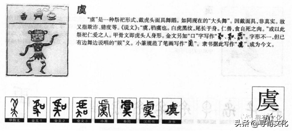 虞姓的起源（虞姓氏的汉字演变和家族来源过程）