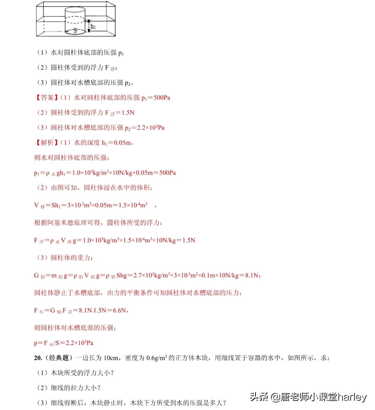 中考物理：浮力五大类型计算题+四大解题方法+真题专练，培优必备