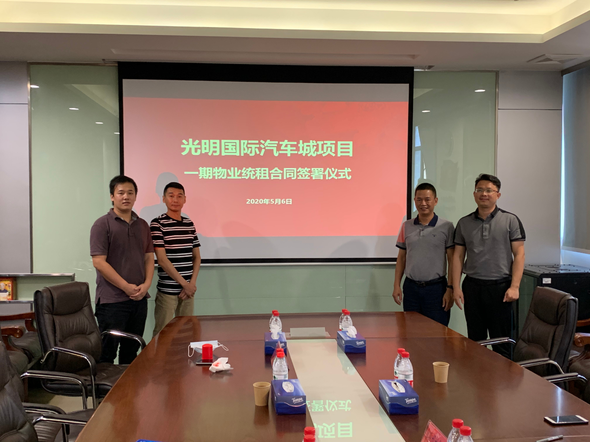攻坚克难进行时④ 10家工业园已签订清租协议，光明国际汽车城二期统租正稳步推进！