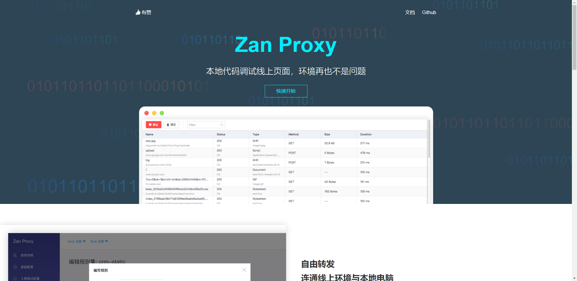 github代理（开源跨平台Http代理服务器）