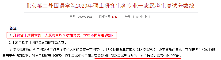 研招网“2020年研考招生复试网上咨询”今天开启！考研复试新消息