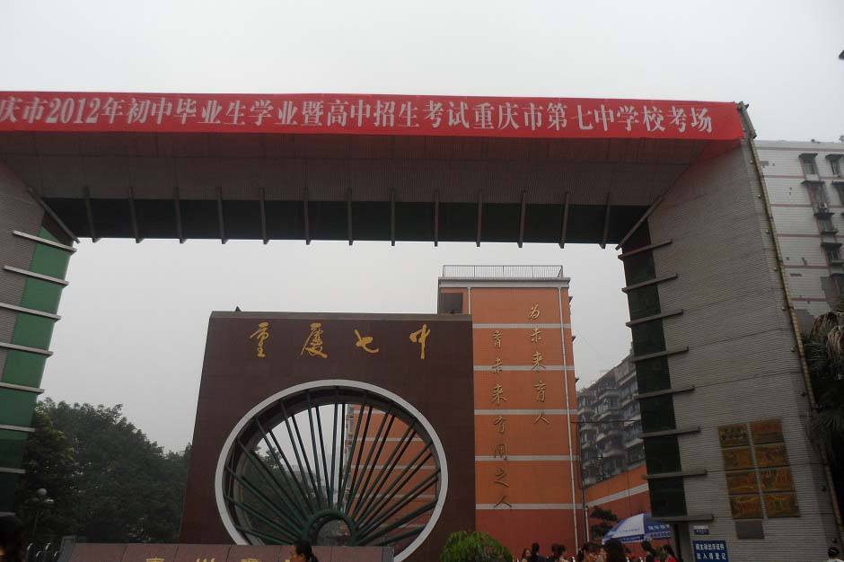 重庆沙坪坝区四所重点初中，你知道多少？