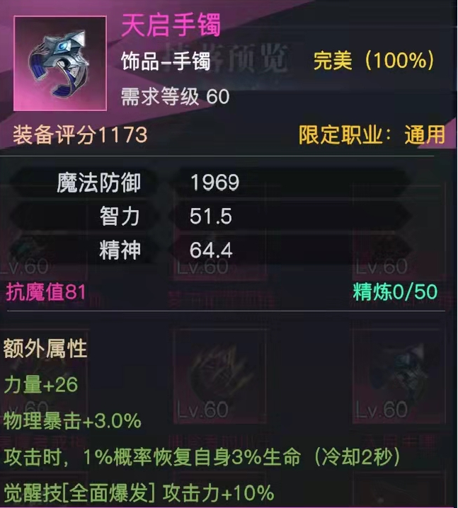 《荣耀全明星》50级~60级的装备对比选择