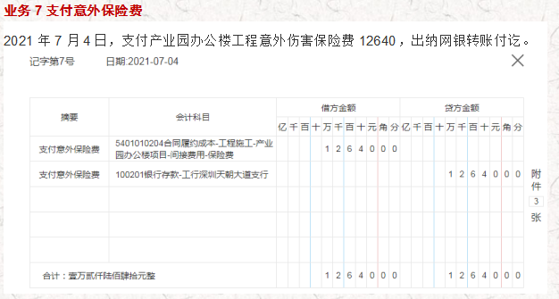 入职建筑行业做会计，不会真账实操怎么能行呢？附：73笔账务处理