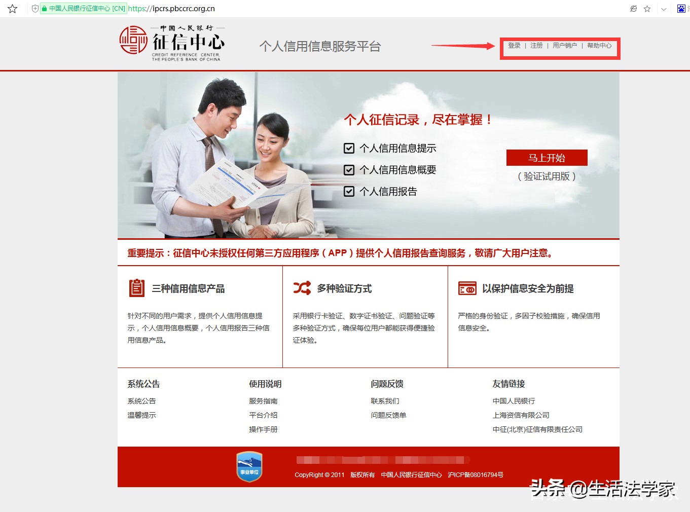 查征信收费？不要再被骗了，只需3步免费查询个人征信报告