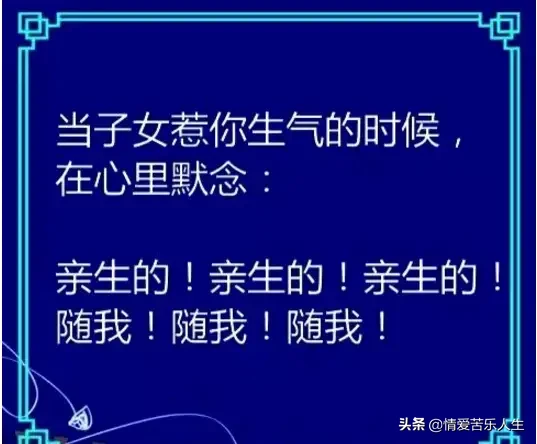 生气了么？念一念这四句消气“咒语”，啥气都消了