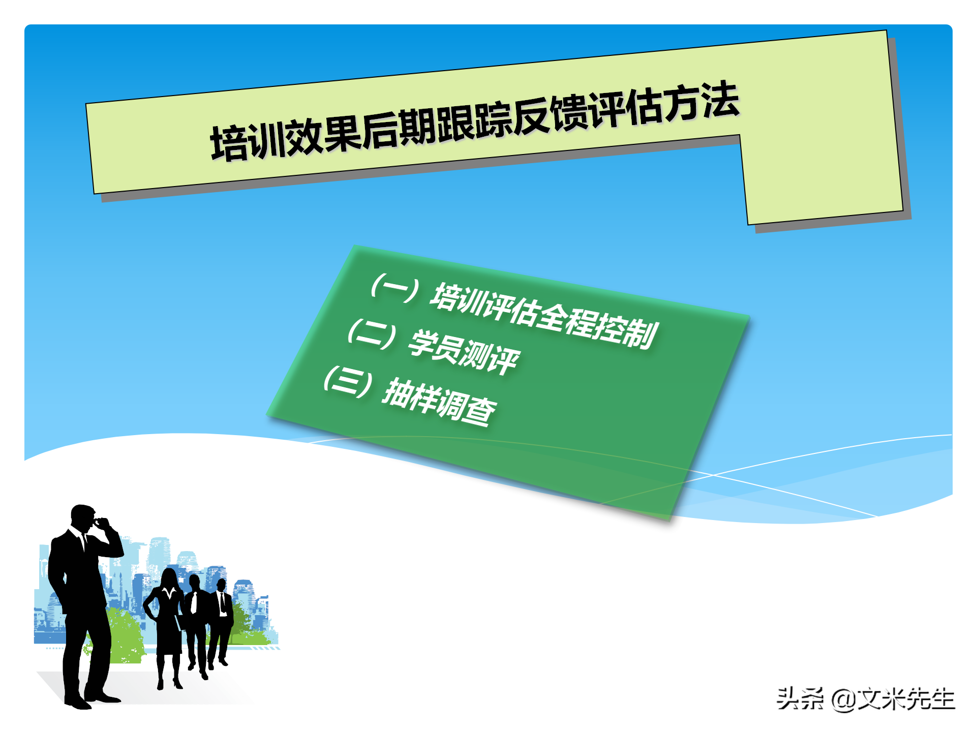 培训全程控制的步骤：105页培训年度总结与规划，系统全面完整
