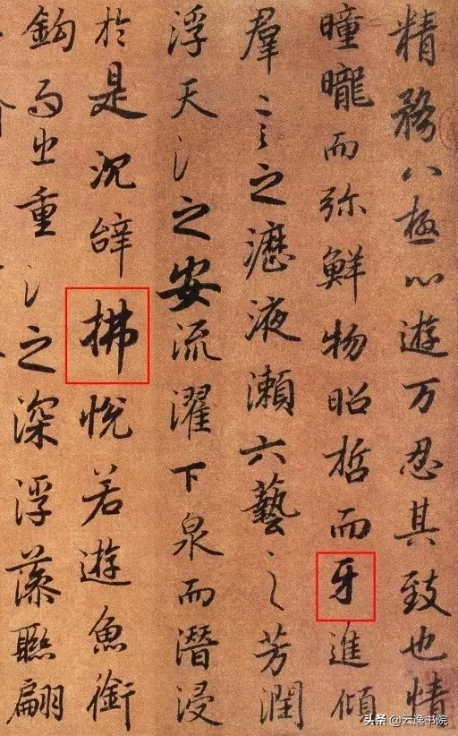 碑帖里的错字，你发现了吗？