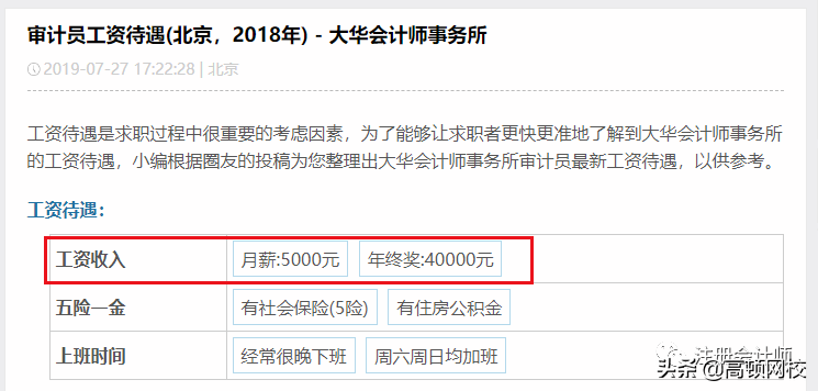 突发！237名注册会计师集体跳槽
