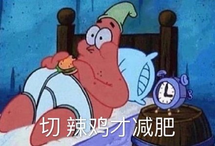 表情包：肚子还小还能吃