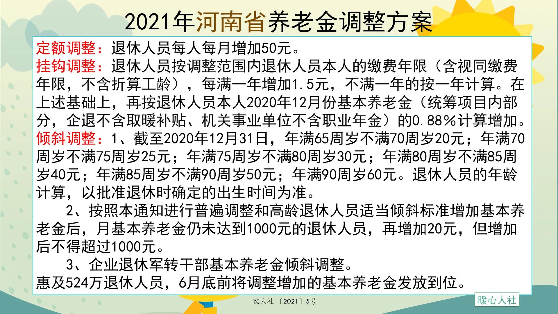 15个地方公布养老金调整方案，养老金3349元，在哪里增加的最多？