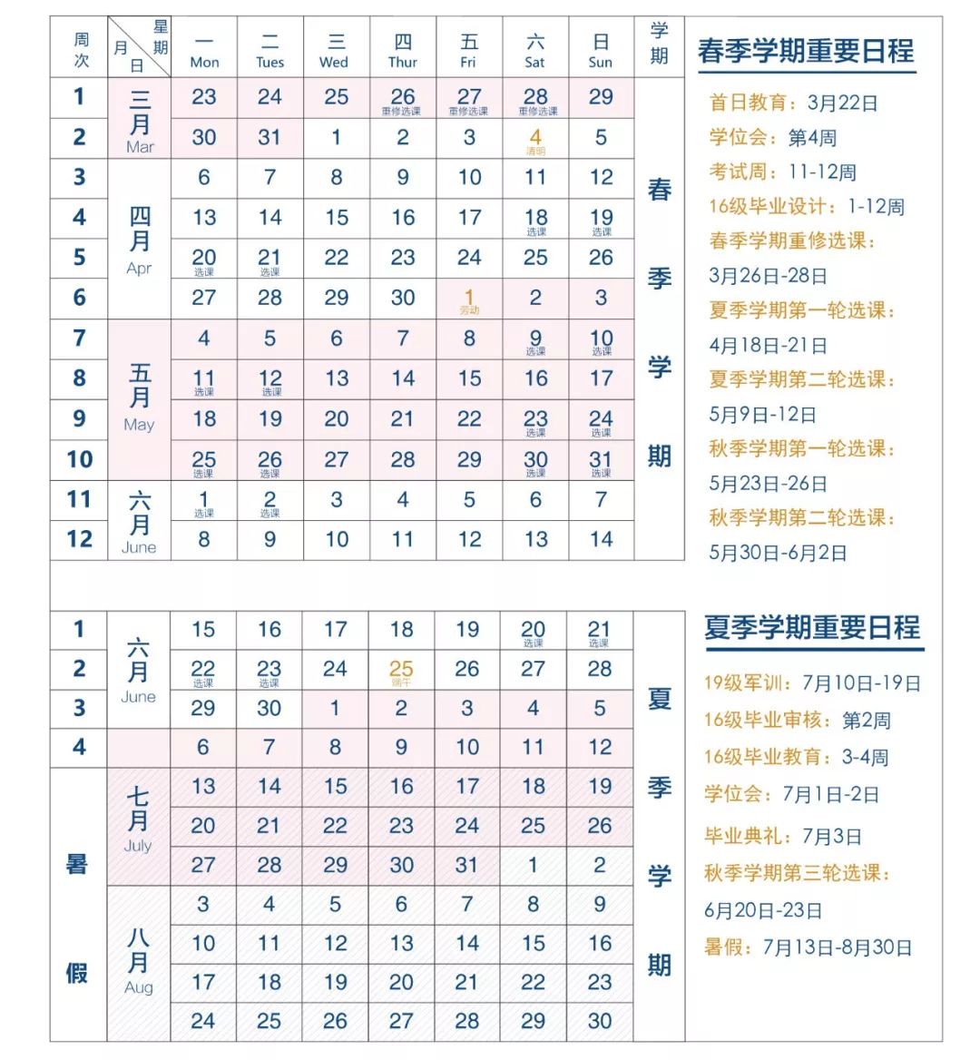 一眼望到明年暑假！一起来盘点申城大中小学校历