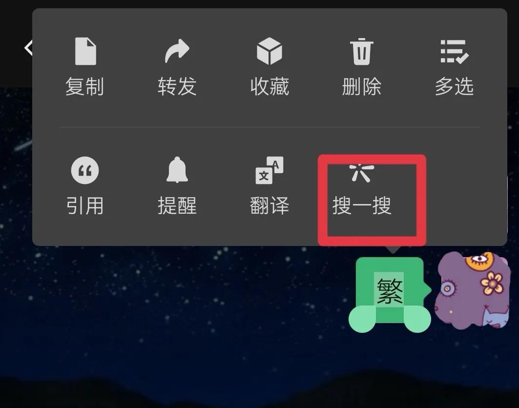 遇见不认识的字，微信聊天界面长按2秒，就有拼音和解析