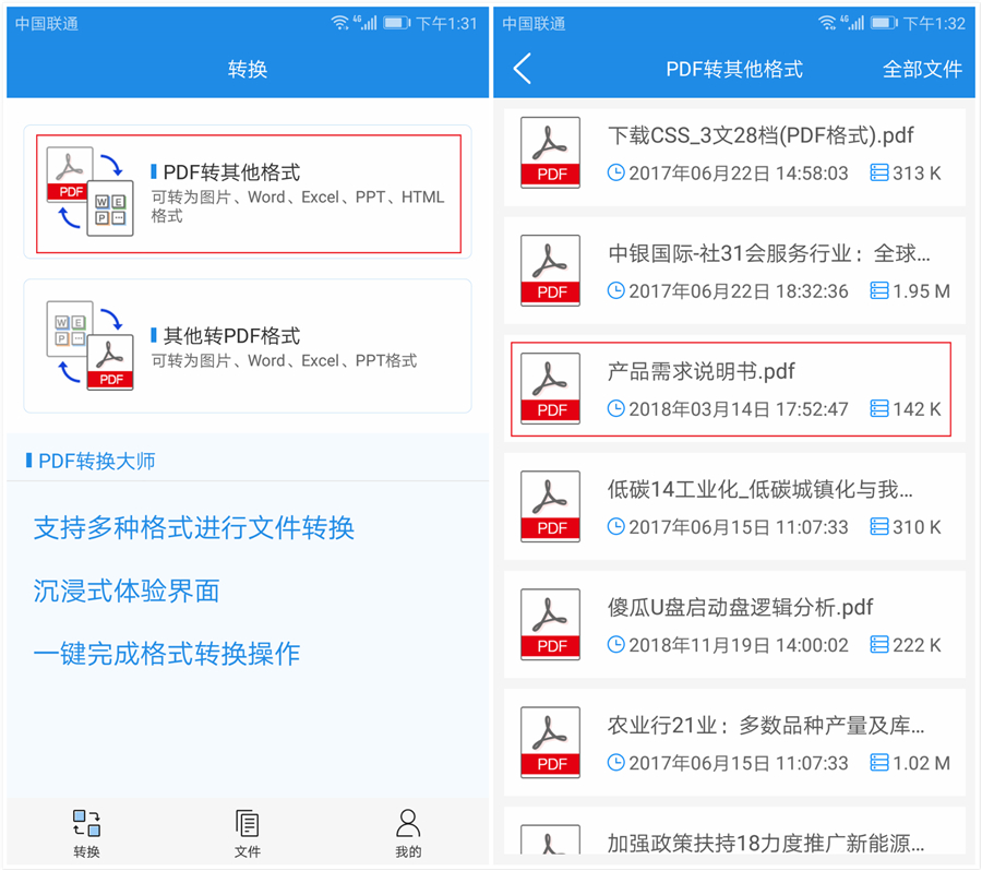 轻轻一点，即可任意转换PDF、Word、Excel的文件格式！还不用钱！