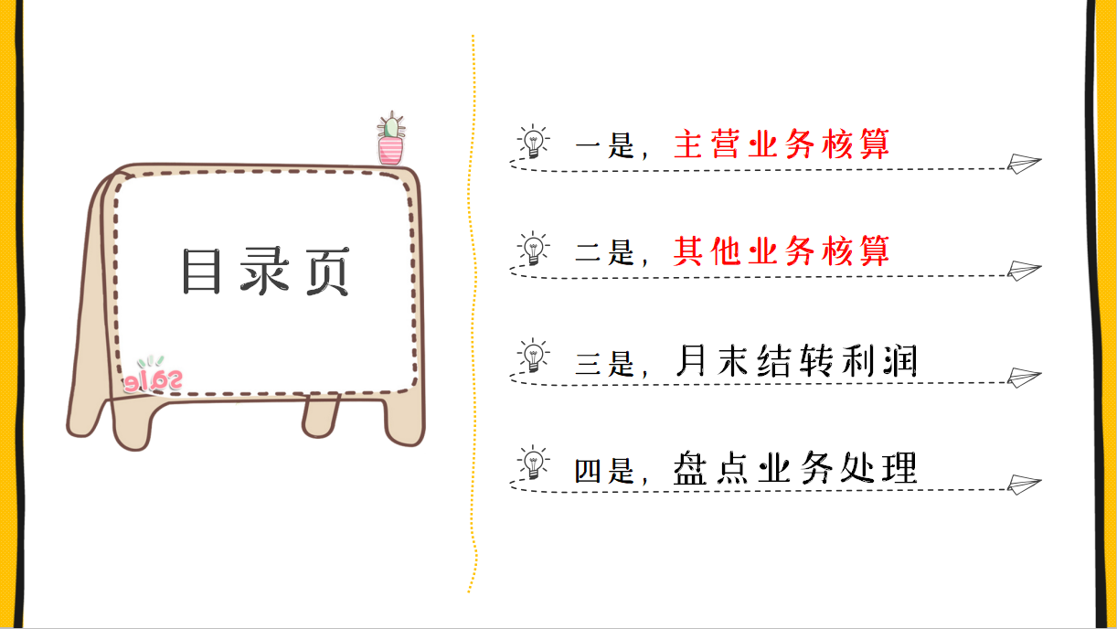 会计新手做账竟能得心应手？原来是这套超市账务处理大全帮了大忙