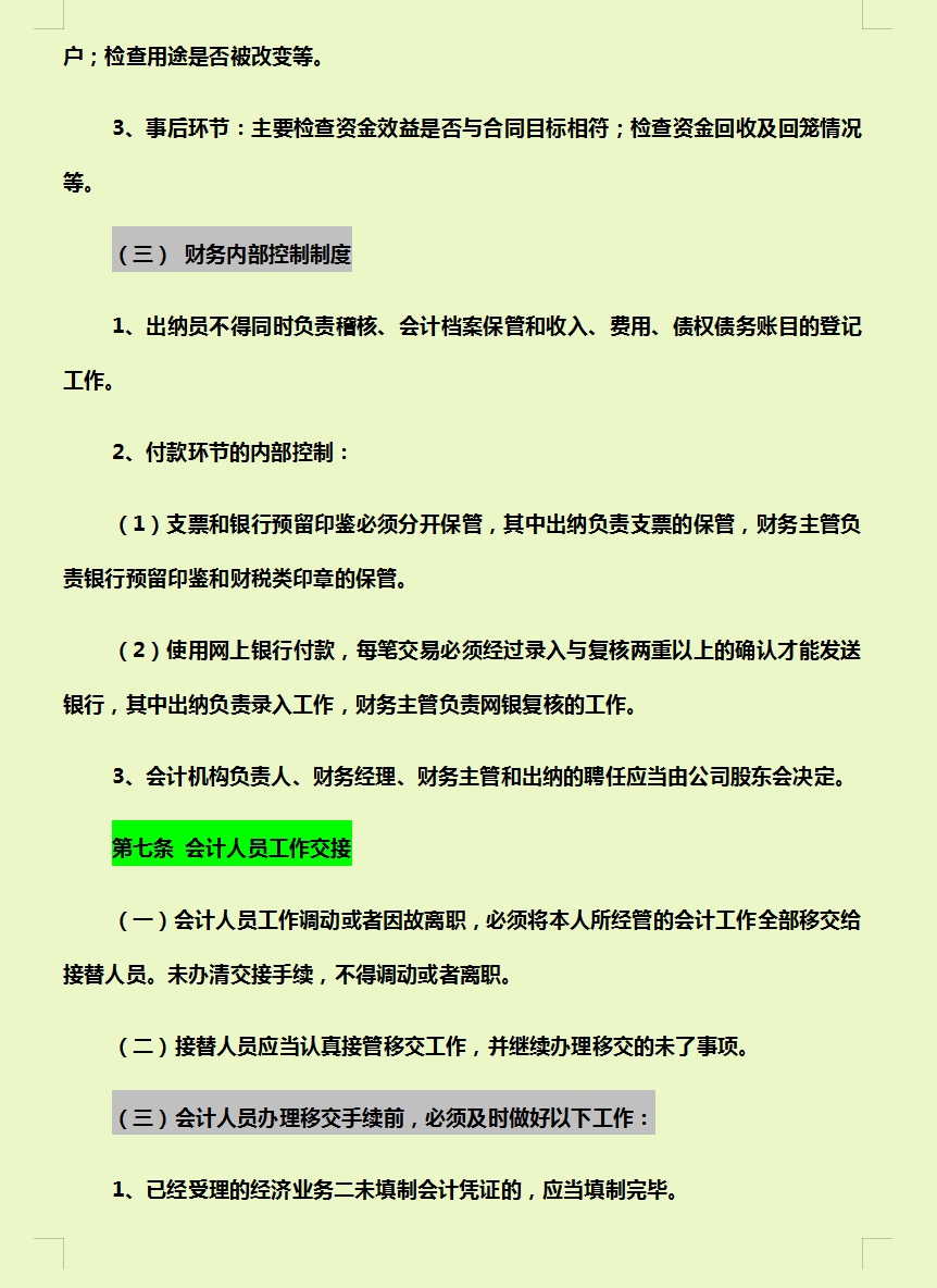 公司财务管理制度（完整版）