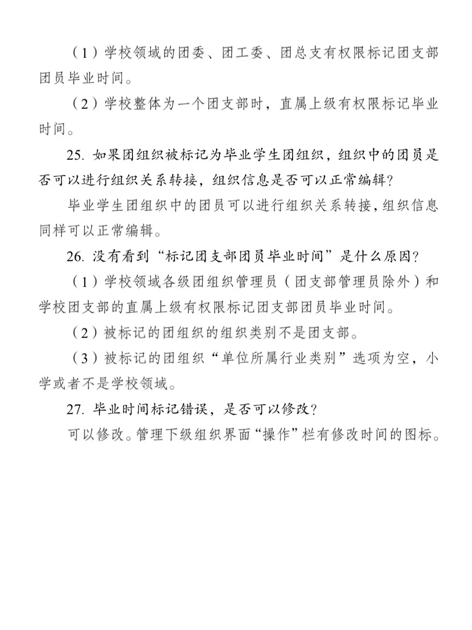 团员档案， 团员档案和团组织关系很重要