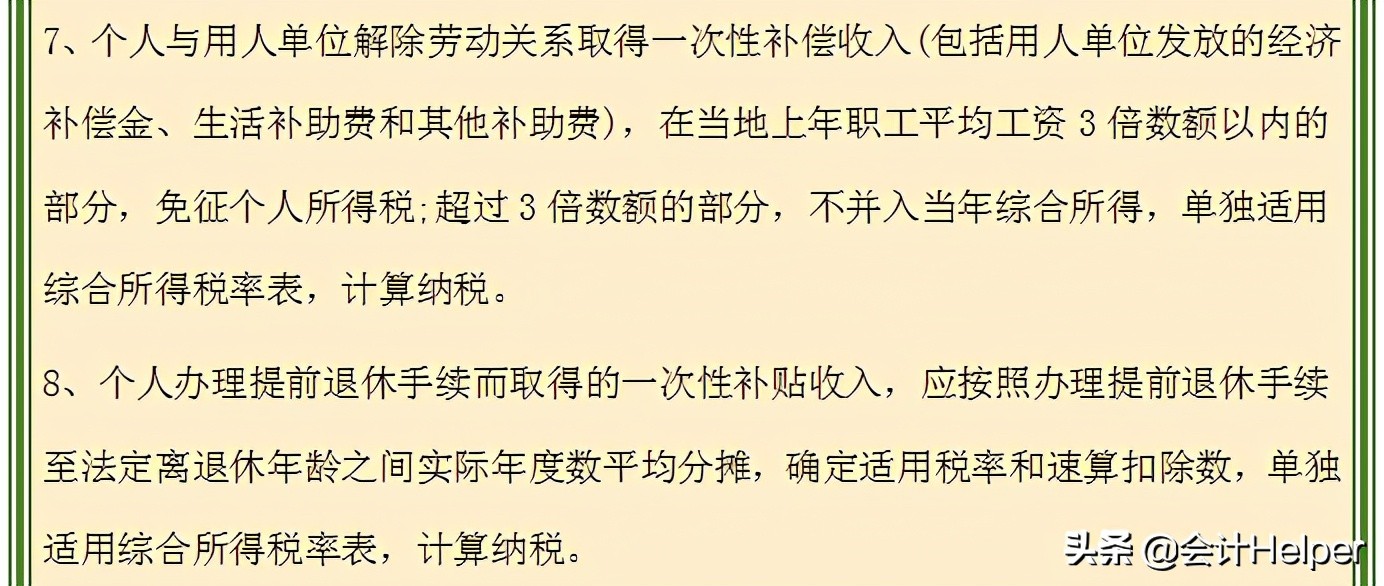 2021新版个税税率表（含个税政策），附专项附加扣除，收藏版