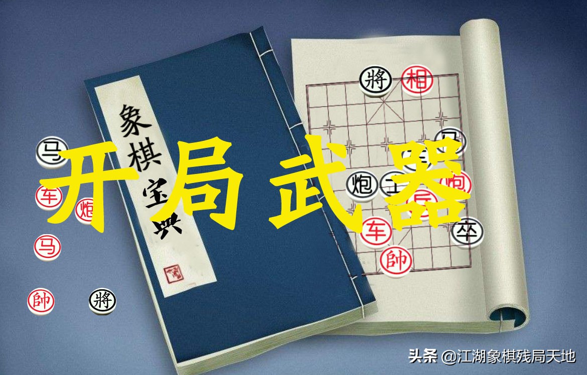 当今最厉害的十种开局阵法，学会任何一种套路，打遍天下无敌手