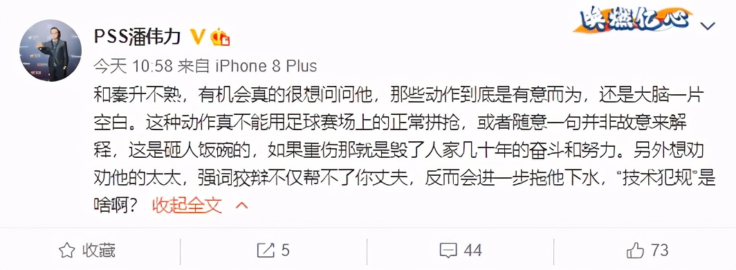 秦升为什么不敢惹中超恶人(“中超恶人”秦升再引热议！妻子在火上浇油，媒体人：别狡辩了)